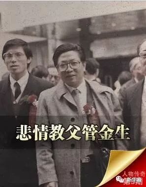 我和中国“证券教父”管金生及万国证券不得不说的故事 ——以及中国证券业早期那些人和事