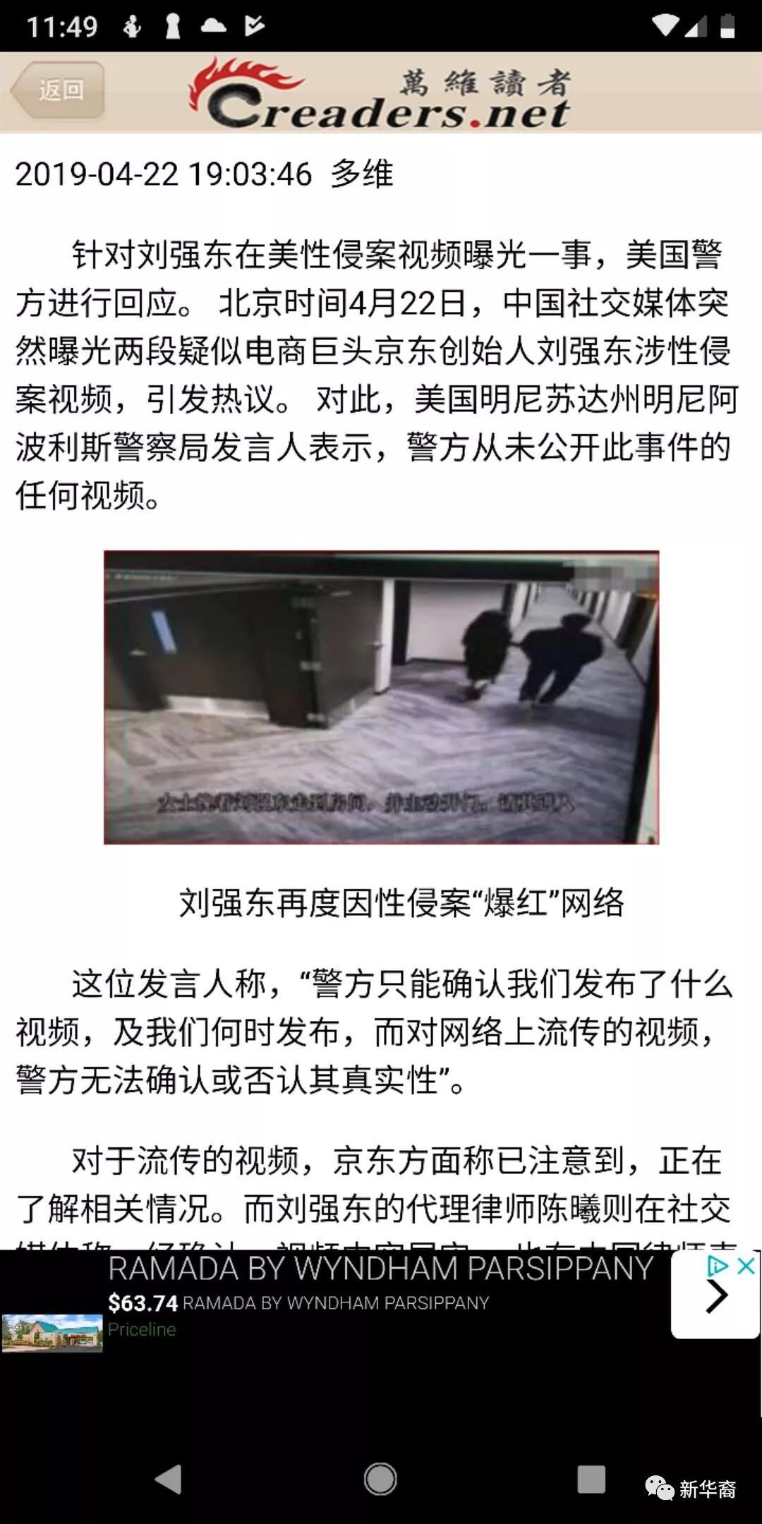 刘强东性侵案视频是一条假新闻