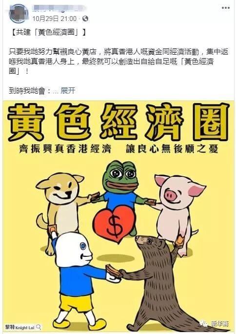 泛暴派鼓捣的所谓“黄色经济圈”究竟是个啥玩意？