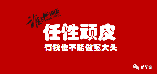 中国成冤大头！为何慷慨援助反被污名化？