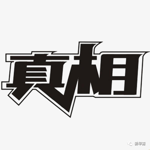 病毒面前第一个倒下的是真相 特朗普自曝乌龙揭开真相