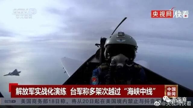 美台逾越一中红线，中国抹去台海中线：两岸滑向战争边缘？