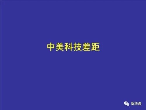 美国又出手了：从芯到光刻机、IT操作系统到航空发动机…中国有多少科技命脉捏在别人手里？