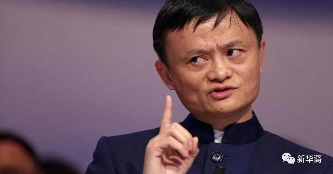 也说马云：官方无意“杀死”他和他的蚂蚁