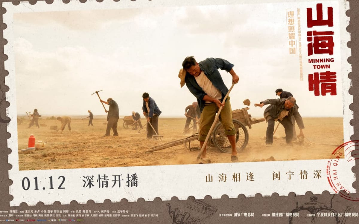 一部朴实无华《山海情》如何震撼了海内外华人？