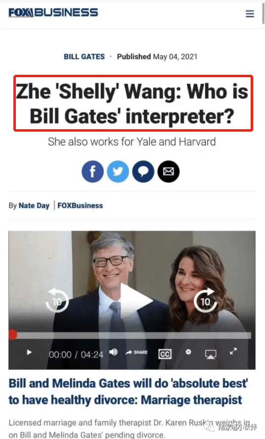 炒作盖茨与华裔女翻译绯闻至离婚是保守派的大阴谋