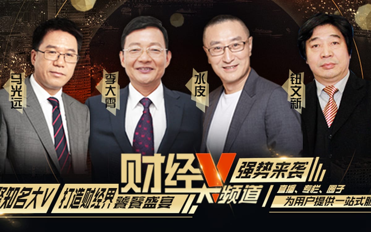 财经大V跻身财富大亨梦灭 300万被骗信众崩溃！