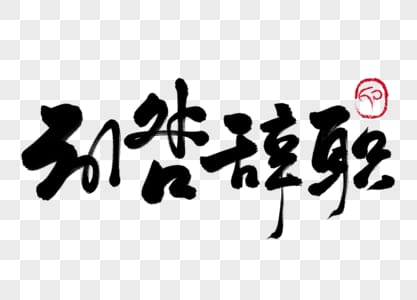 从宋振明、丁关根、孟学农引咎辞职看郑州、南京领导人的自我咎责何其难
