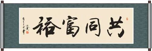 干货太多！发改委将发布“促进共同富裕行动纲要” 一系列政策措施的实锤即将落地！