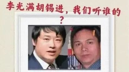 李光满的“革命”文章让人想起55年前聂元梓的大字报和陈伯达的《横扫一切牛鬼蛇神》