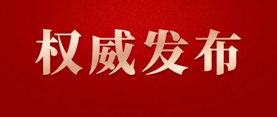 改革开放的历史定位-13个重要“肯定”！