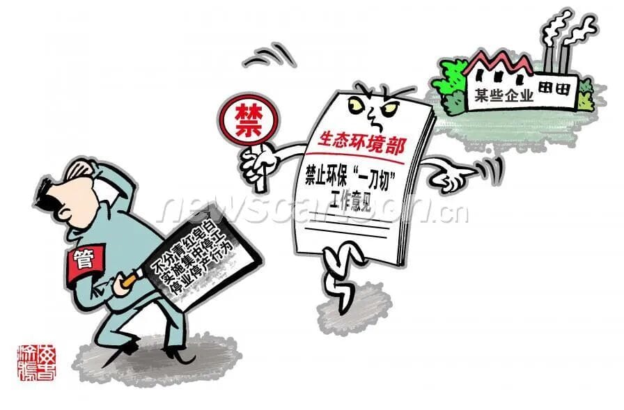 中央对各地“一刀切”和层层加码做法喊停！