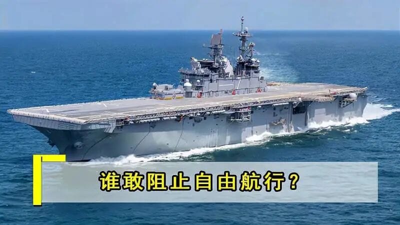 话既出口  美军舰过台湾海峡 敢拿它祭刀吗？