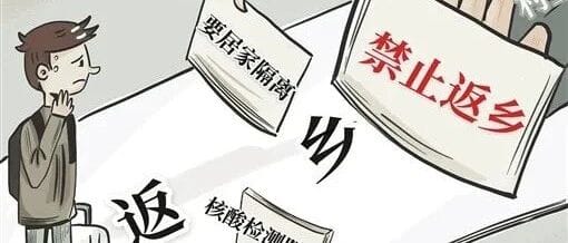 石家庄为何实行“防疫新政”不到一天就夭折？他们在怕什么？