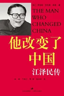怀念90年代：江泽民开启了社会主义市场经济转型之路