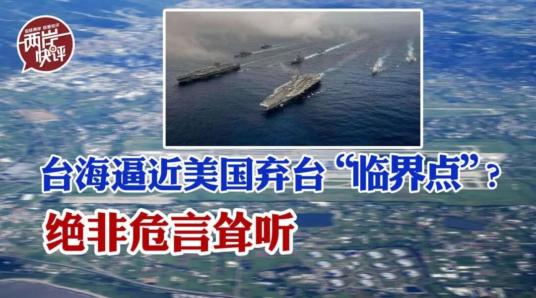 从“弃台”到“毁台”，又一把火燃烧：美国提出台湾“沦陷”（武统）后的世界格局