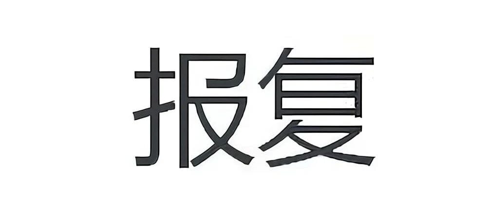 美发誓报复，派间谍气球对中国实行“平流层战役”，并对中国气球所有零部件制造商实施制裁