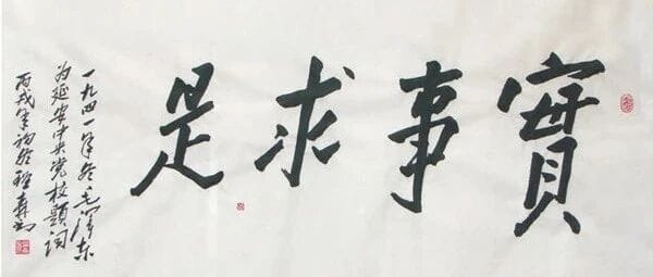要把真实困难一五一十告诉民众