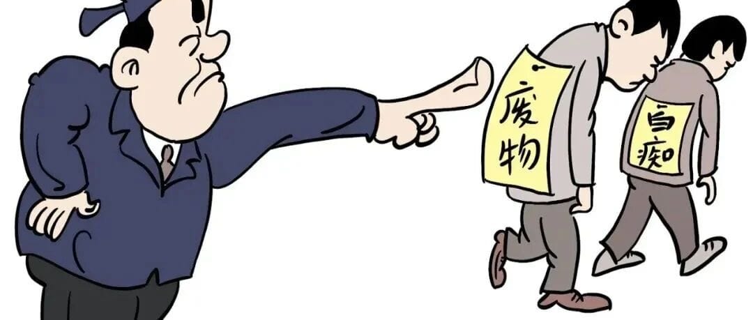官员们，你们这是怎么啦？