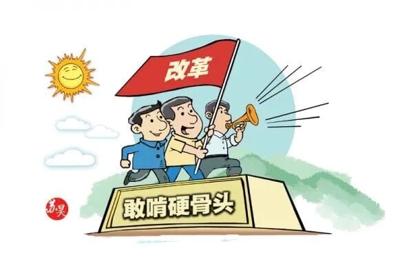 中央要啃这块“最难啃的骨头” 重新分蛋糕？