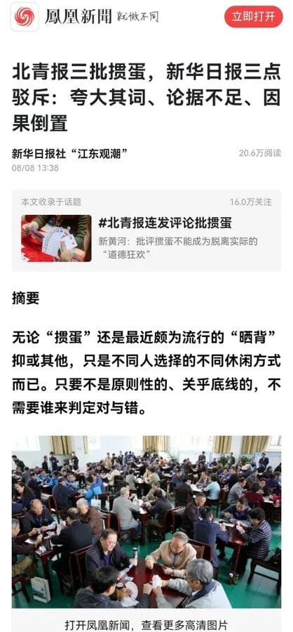不要用“文革”式的批判方式批判平民娱乐“掼蛋”