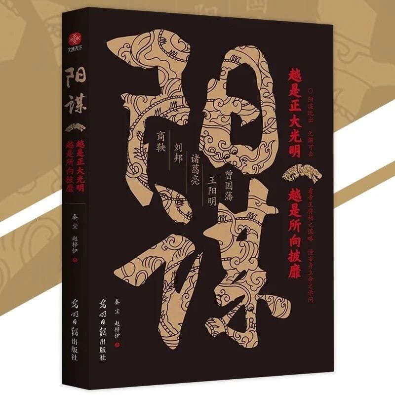 官场智者善于阳谋