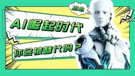 给AI泼泼冷水：AI将导致99%的人失去工作失去尊严 引发社会危机人类生存危机