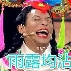 今晚夜歌 雨露均沾 不图名分