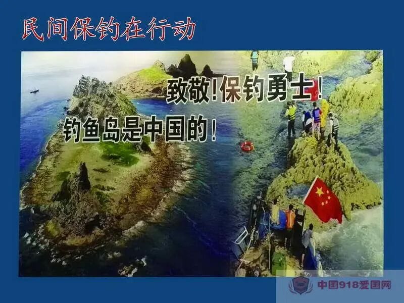 痛快！收回钓鱼岛倒计时