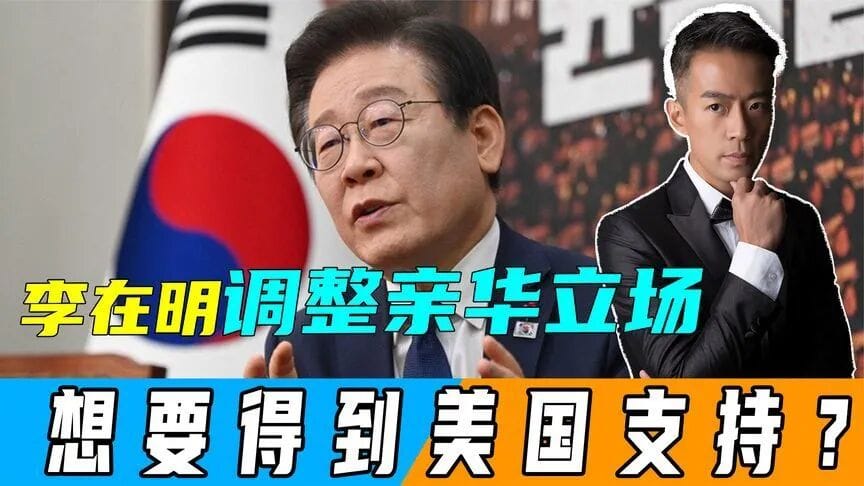 与日本联手“背刺”：笑面虎李在明摆了中国一道？