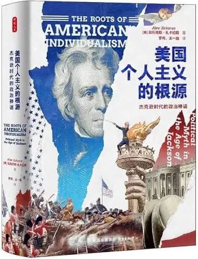 杰克逊主义的现代还魂！《卫报》写于美国建国250周年：川普非背离美国精神，而是根植于美国基因