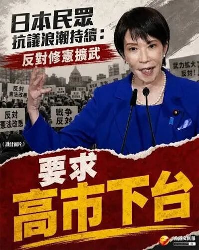 高市复活军国主义玉碎：8.15前夕两件“核爆”事件炸翻高市！